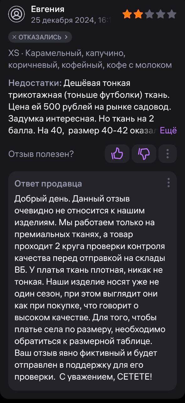 Так ткань всё же тонкая или никак не тонкая? Мне кажется Вы сами запутались в своей лжи. Уж если врете, будьте добры, сами не путайтесь в показаниях.