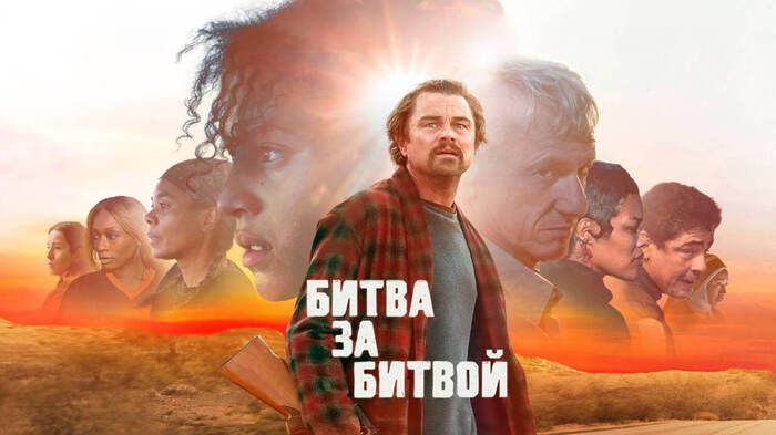 Рецензия на фильм "Битва за битвой" (2025)