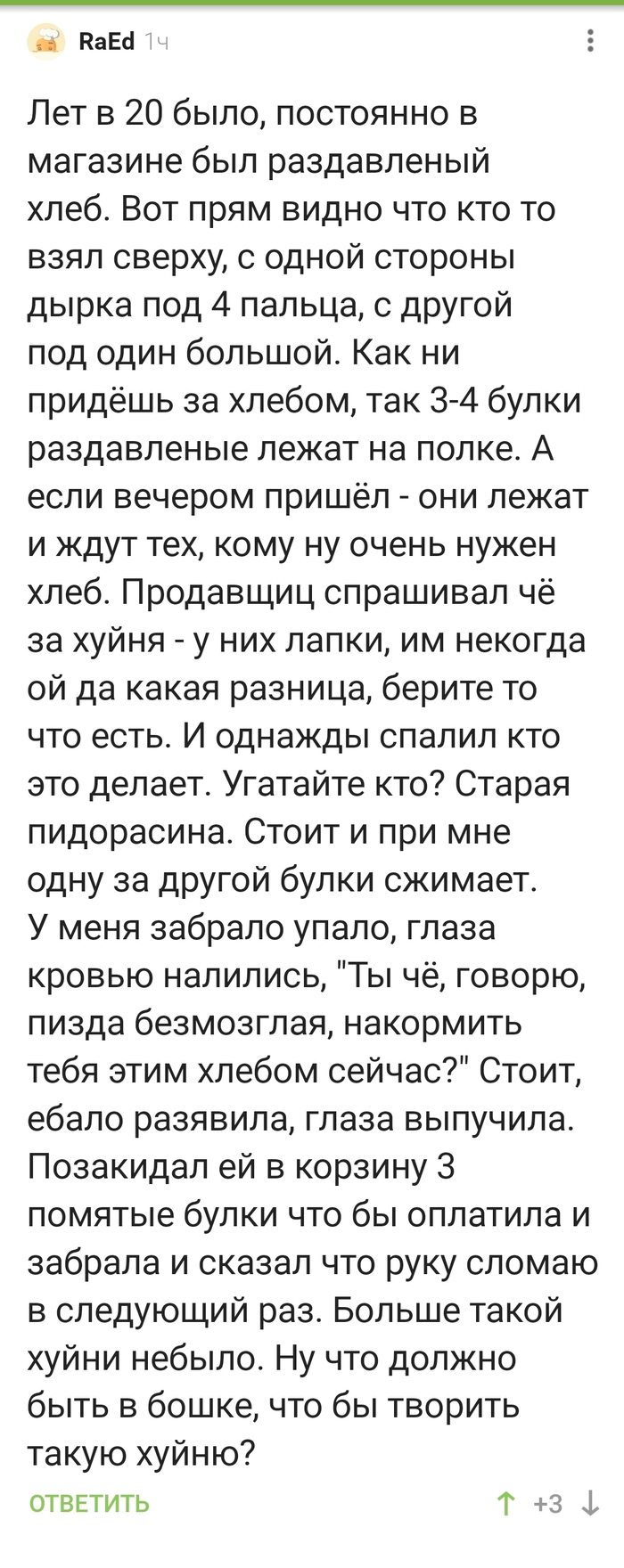 Зачем весь хлеб в магазине щупать?