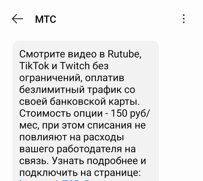 Есть интрнет, а есть интрнетнее. Есть трафик, а есть трафик кого надо трафик. Или идите на** МТС