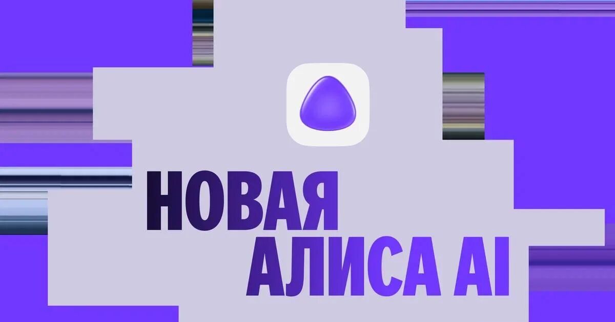 «Алиса» стала репетитором: нейросеть Яндекса поможет с уроками