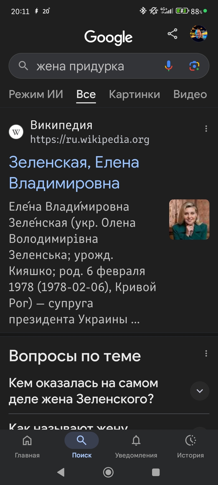 Про жену... Придурка