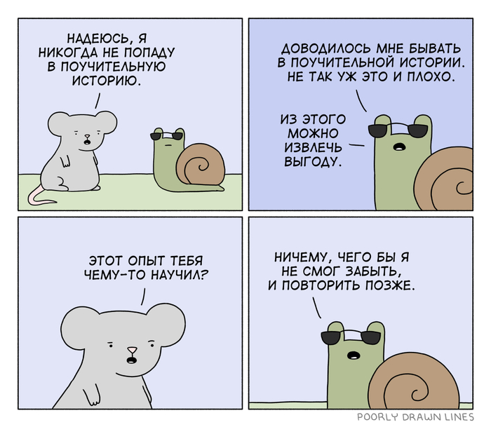 Поучительная история