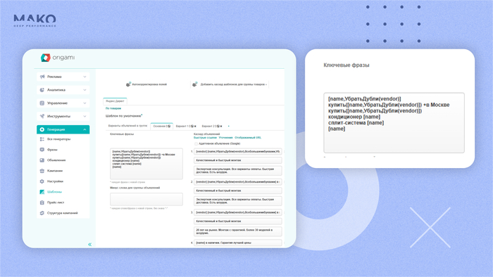 Шаблоны и ключевые слова для генерации объявлений