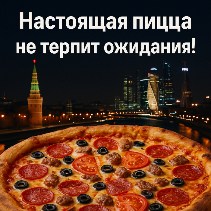 Лучшие доставки пиццы в Москве — топ-10, рейтинг 2025 года