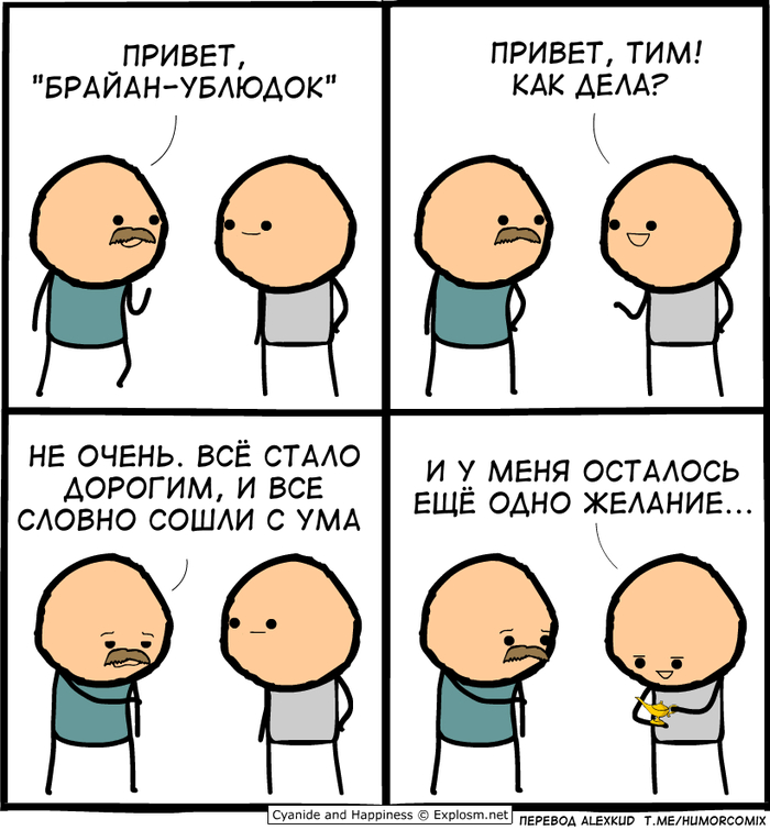 Брайан-ублюдок