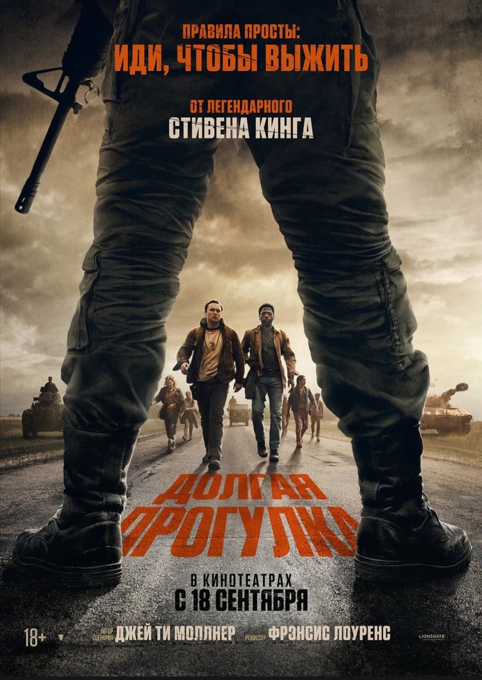 Долгая прогулка