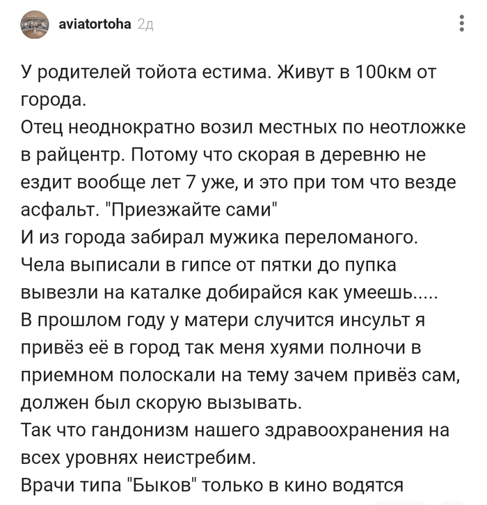 Врачи типа "Быкова" только в кино?