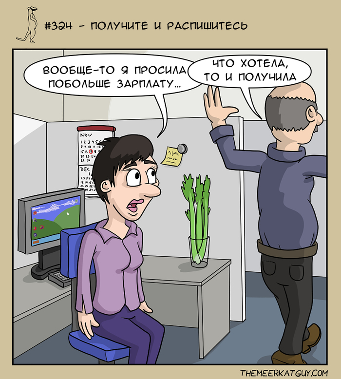 Получите и распишитесь