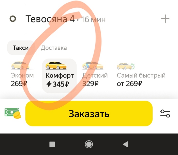 Яндекс-такси снова обманывает