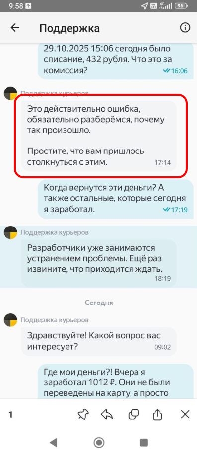 Поддержка признаёт ошибочное списание средств