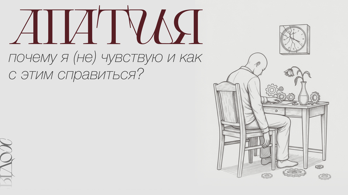 Апатия: почему нет сил и как вернуть себе энергию