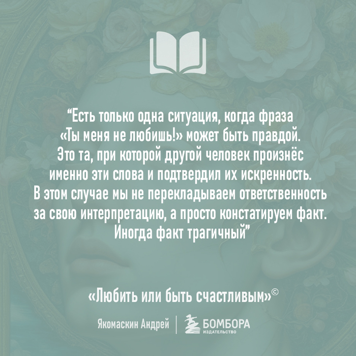 Ты меня не любишь!