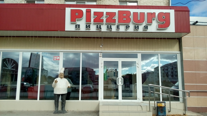 Пиццерия на улице Горняков г. Сибай.