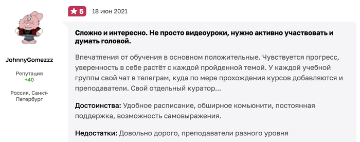 Отзыв на образование в ГикБреинс.