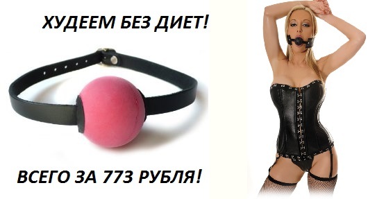 Диетическая затычка для пищевого влагалища