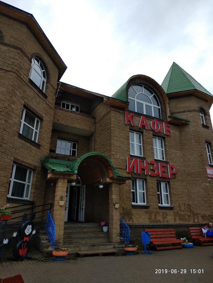 Кафе Инзер
