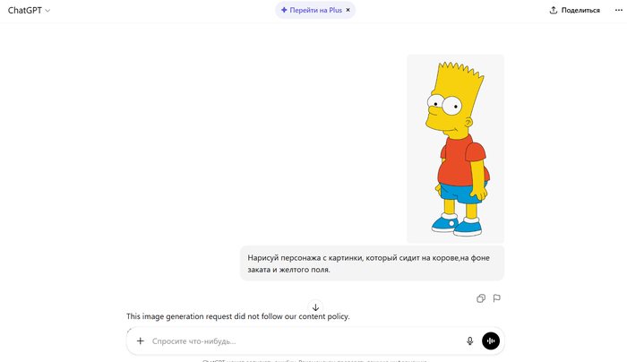ChatGpt прикрыл хитрость с обходом запрета на рисование известных персонажей.