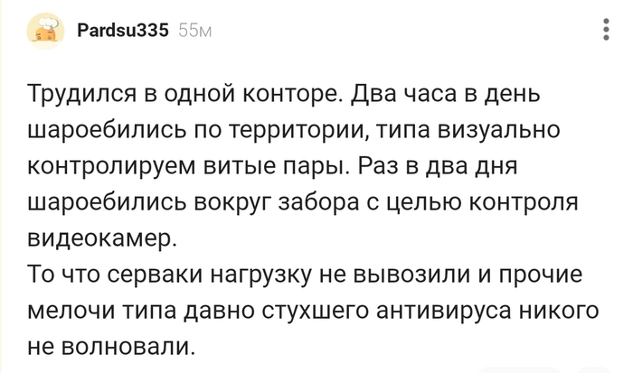 Трудился в одной конторе...