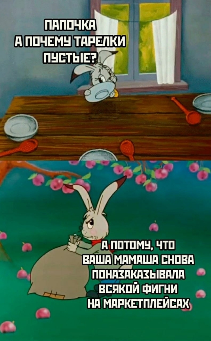 А потому что...