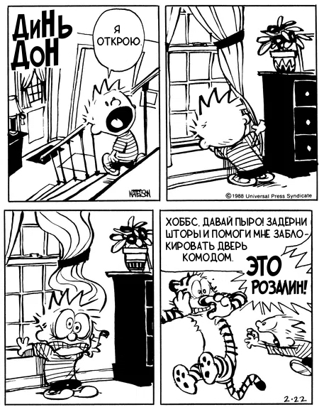 Кельвин и Хоббс. Розалин 1/9