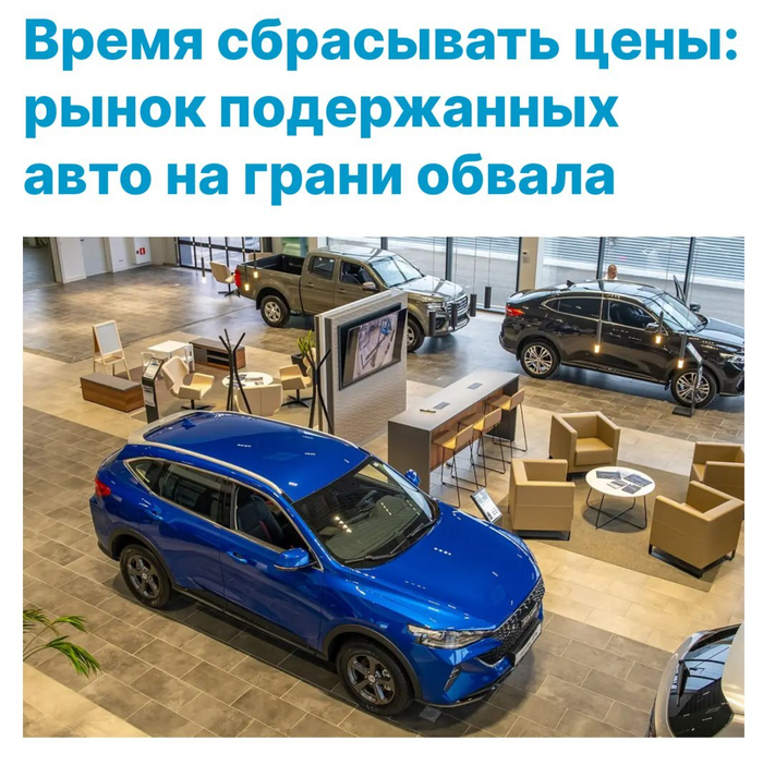 Рынок подержанных авто - ВСЁ?
