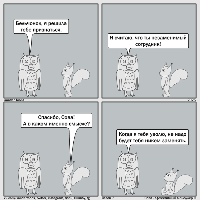 "Незаменимый работник для эффективного менеджера". Сова - эффективный менеджер. Сезон 7, №123