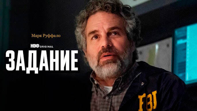 Рецензия на мини-сериал "Задание" (2025)