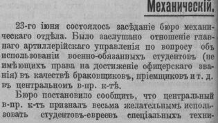 ("Известия Центрального военно-промышленного комитета", №114 от 1 июля 1916 г.)