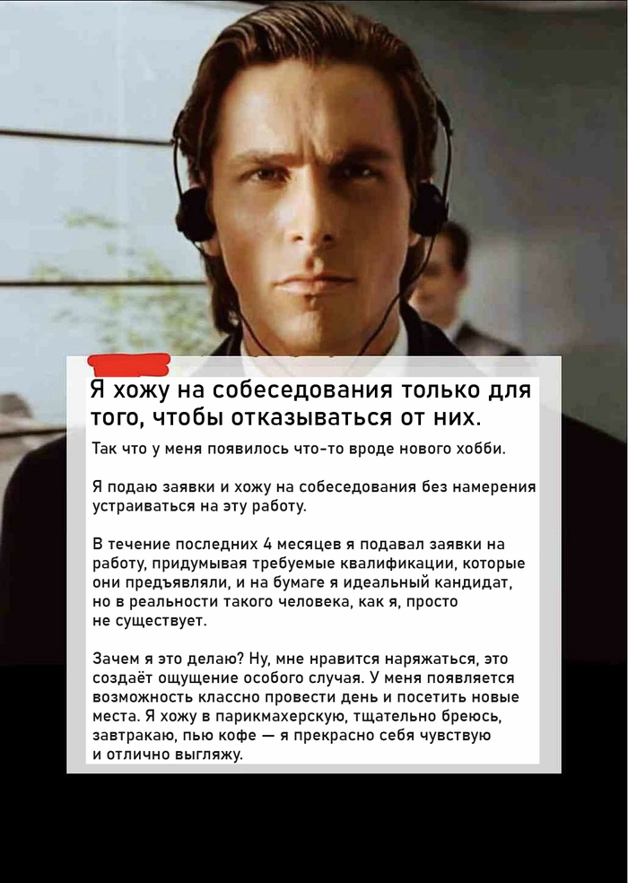 Игра в собеседование