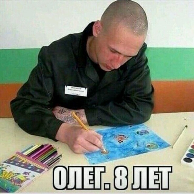 Олег