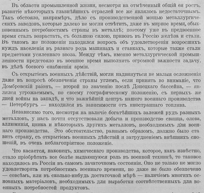 О промышленности РИ перед ПМВ