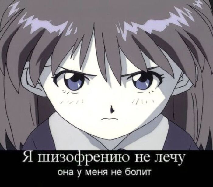 Вопрос человеку с шизофренией