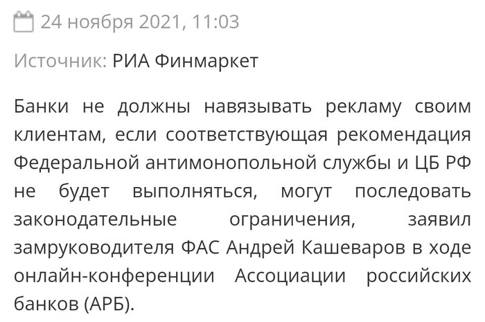 <!--noindex--><a href="https://pikabu.ru/story/otp_otkaz_ot_reklamyi__otkaz_v_obsluzhivanii_13371422?u=https%3A%2F%2Ffas.gov.ru%2Fpublications%2F23416%3Fysclid%3Dmhn3u3ybsl634566800&t=https%3A%2F%2Ffas.gov.ru%2Fpublications%2F23416%3Fysclid%3Dmhn3u3ybsl63456...&h=240f05d05fb22b344b33b1a6aae1db8acca83de0" title="https://fas.gov.ru/publications/23416?ysclid=mhn3u3ybsl634566800" target="_blank" rel="nofollow noopener">https://fas.gov.ru/publications/23416?ysclid=mhn3u3ybsl63456...</a><!--/noindex-->