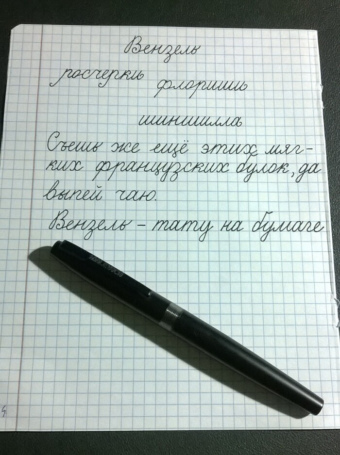 Чистописание\каллиграфия