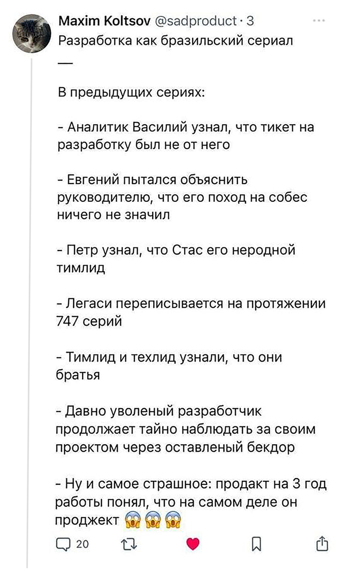 Разработка как бразильский сериал