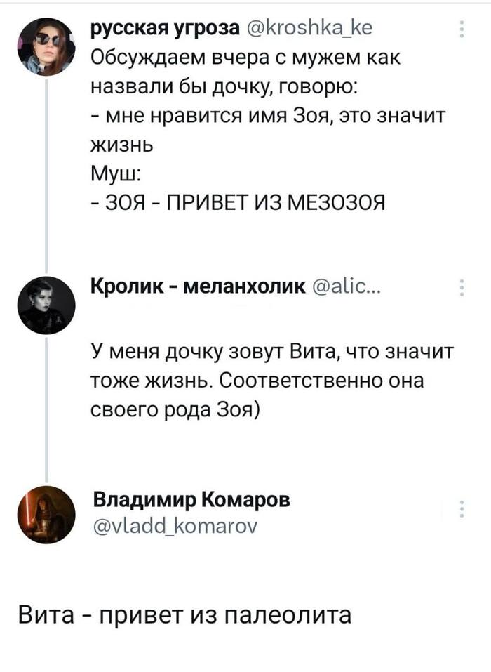 Вита - привет из палеолита