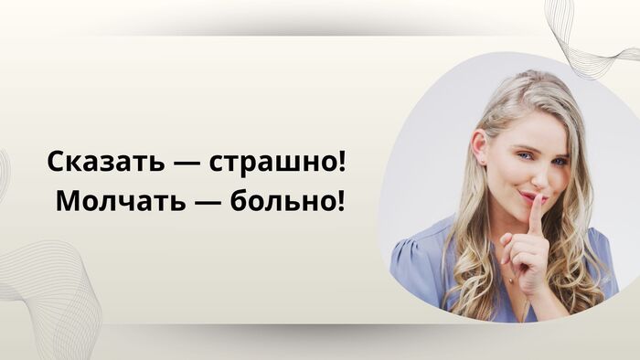 Как быть честным, но не обидеть и не потерять контакт