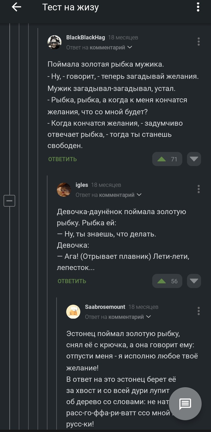 Ответ на пост «Тест на жизу»