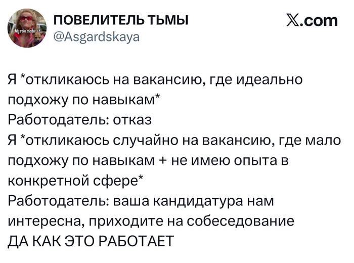 Игра найма: уровень «абсурд»