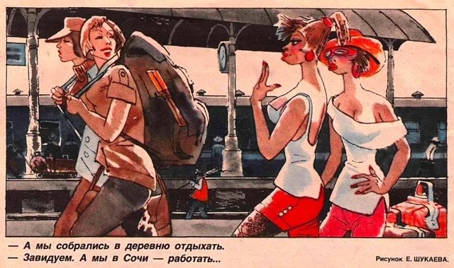 Formerly Sochi, now the UAE - Humor, Picture with text, Comics, 1987, the USSR