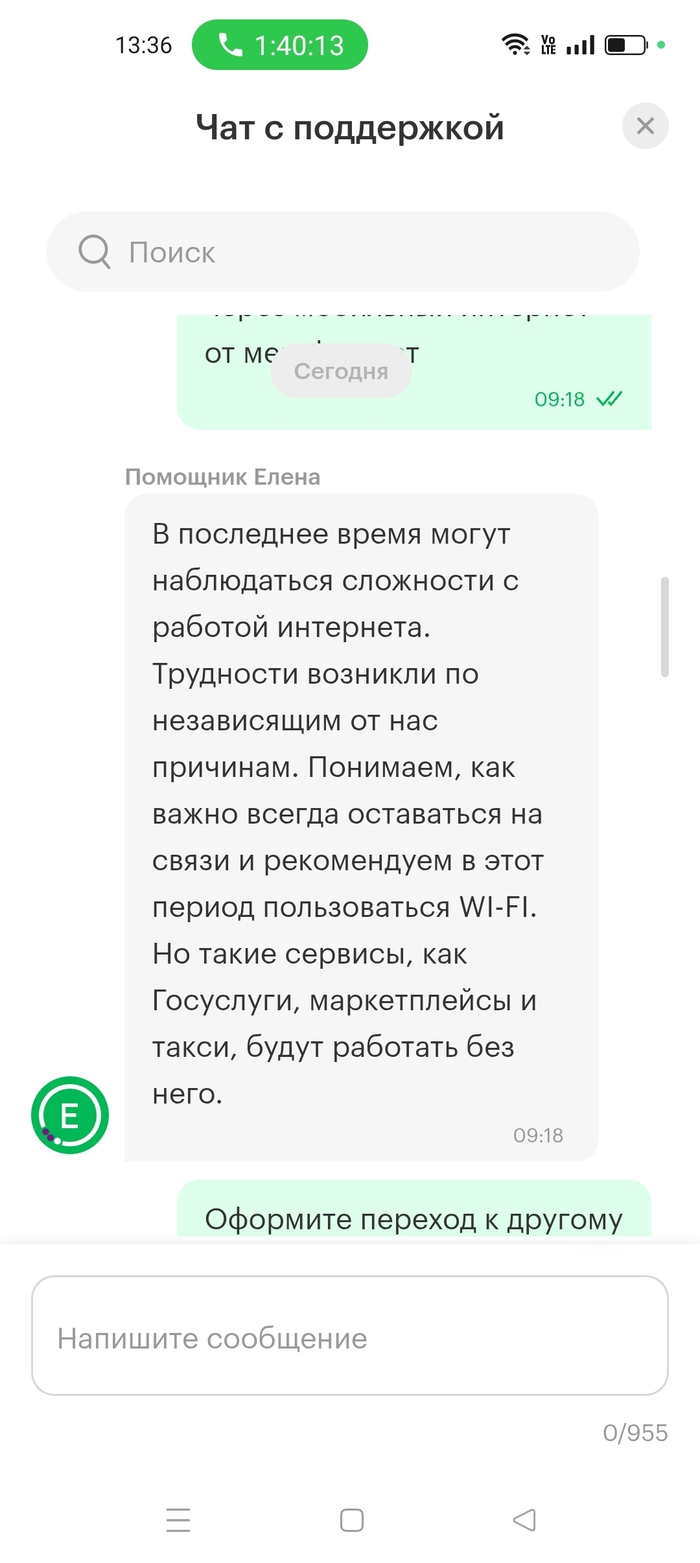 Мегафон как всегда