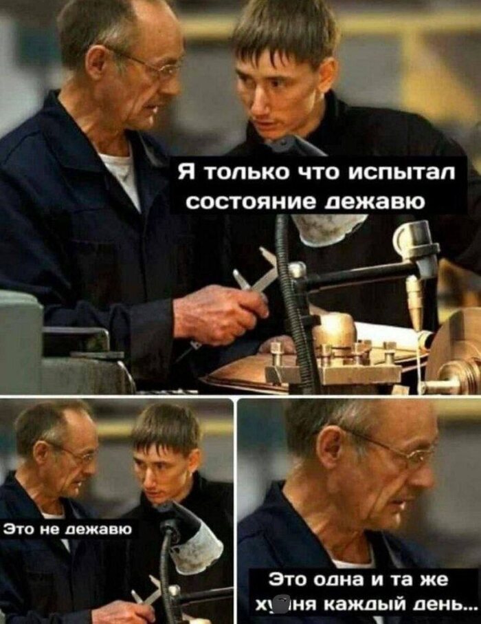 Лучше бы это было дежавю)))