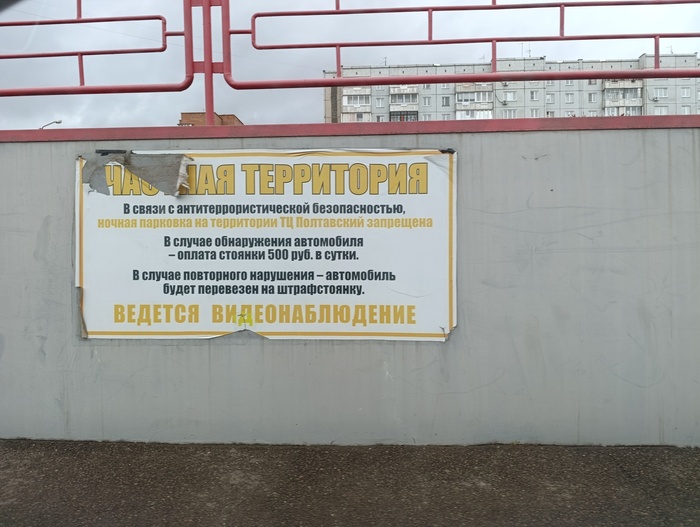 Ночная парковка на территории торгового центра