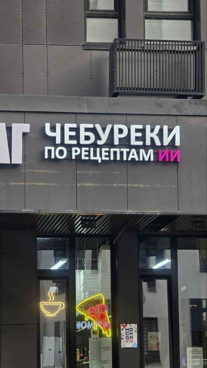 Искусственный интеллект покусился на святое