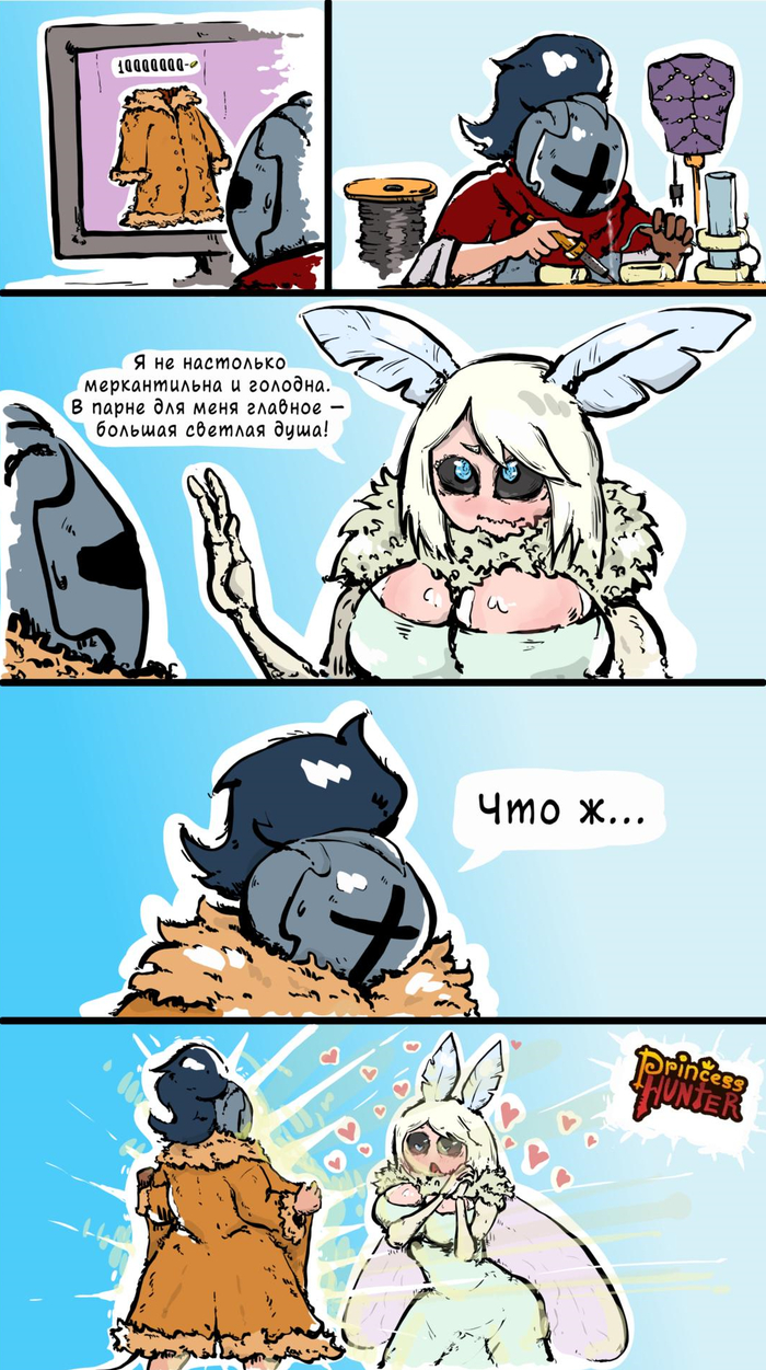 Охотник на принцесс #50