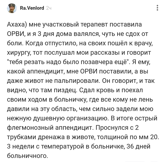 Ахаха) Мне Участковый терапевт поставила ОРВИ !!!