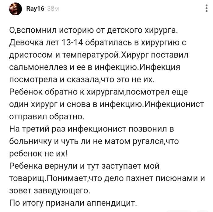 Вспомнил историю от детского хирурга !!!