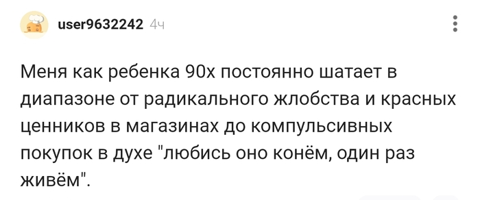 Меня как ребёнка 90-х ...