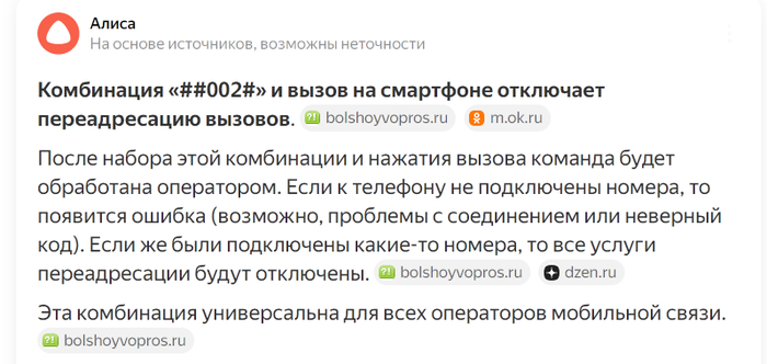 Опять телефонный оператор снял деньги за его Автоответчика. (отключить ##002# и вызов)